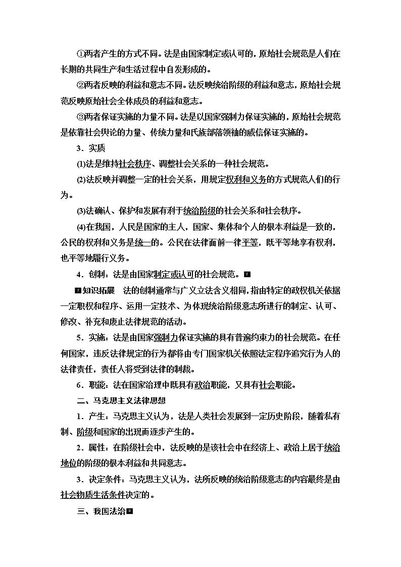 高考思想政治一轮总复习必修3第3单元第7课治国理政的基本方式学案第2页