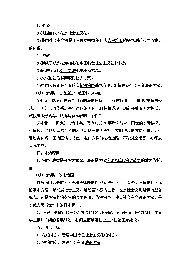 高考思想政治一轮总复习必修3第3单元第7课治国理政的基本方式学案第3页