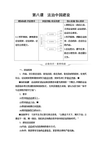 高考思想政治一轮总复习必修3第3单元第8课法治中国建设学案