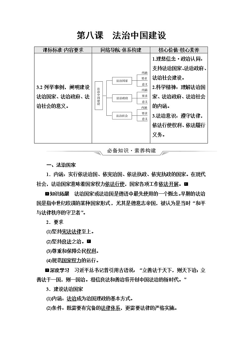 高考思想政治一轮总复习必修3第3单元第8课法治中国建设学案01