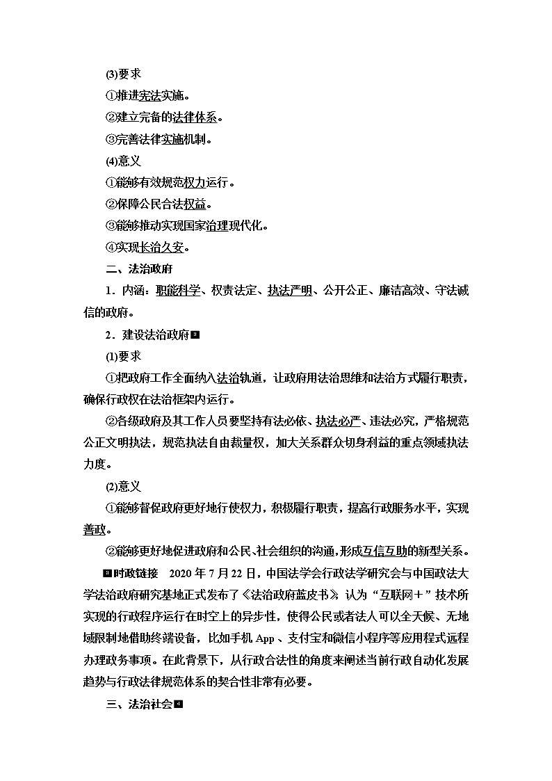 高考思想政治一轮总复习必修3第3单元第8课法治中国建设学案02