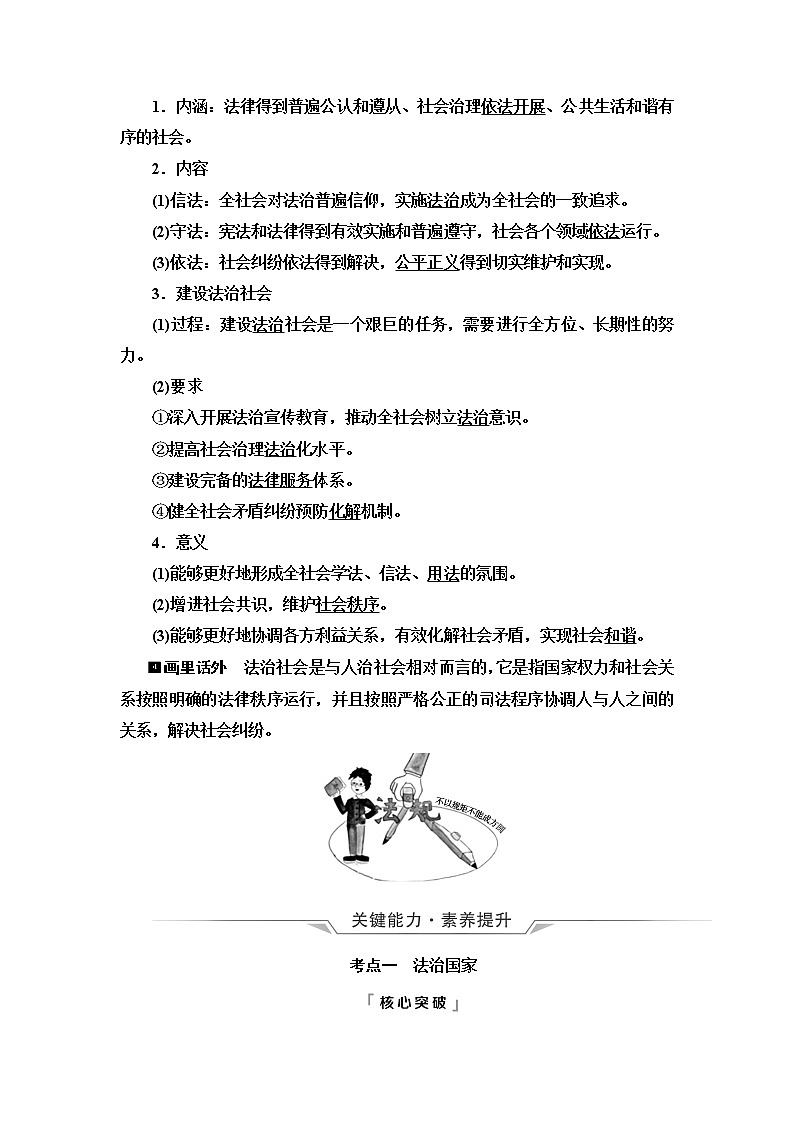 高考思想政治一轮总复习必修3第3单元第8课法治中国建设学案03