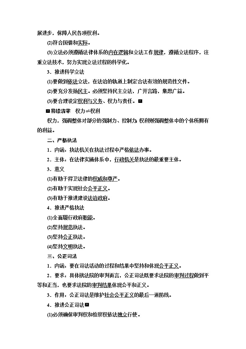 高考思想政治一轮总复习必修3第3单元第9课全面推进依法治国的基本要求学案02