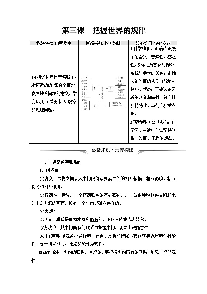 高考思想政治一轮总复习必修4第1单元第3课把握世界的规律学案01
