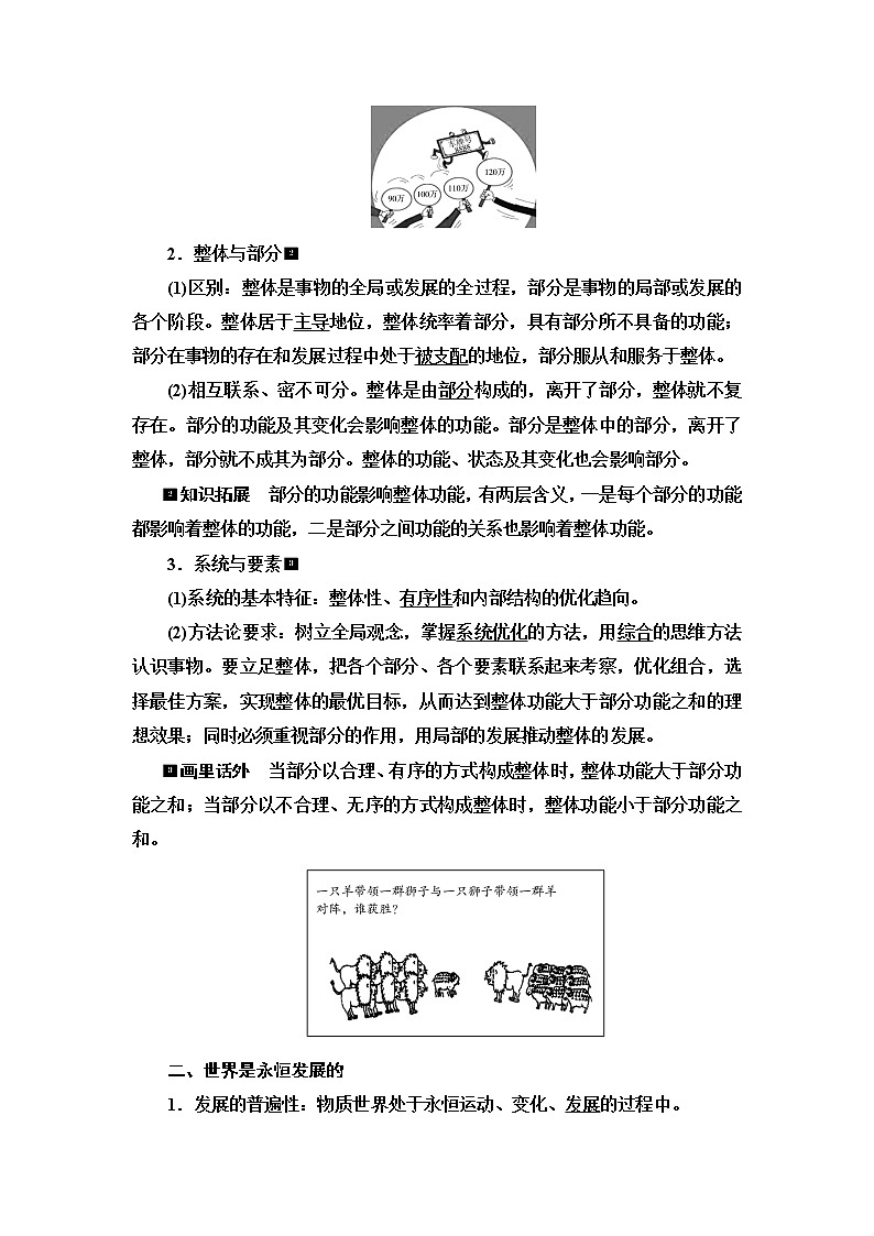 高考思想政治一轮总复习必修4第1单元第3课把握世界的规律学案02