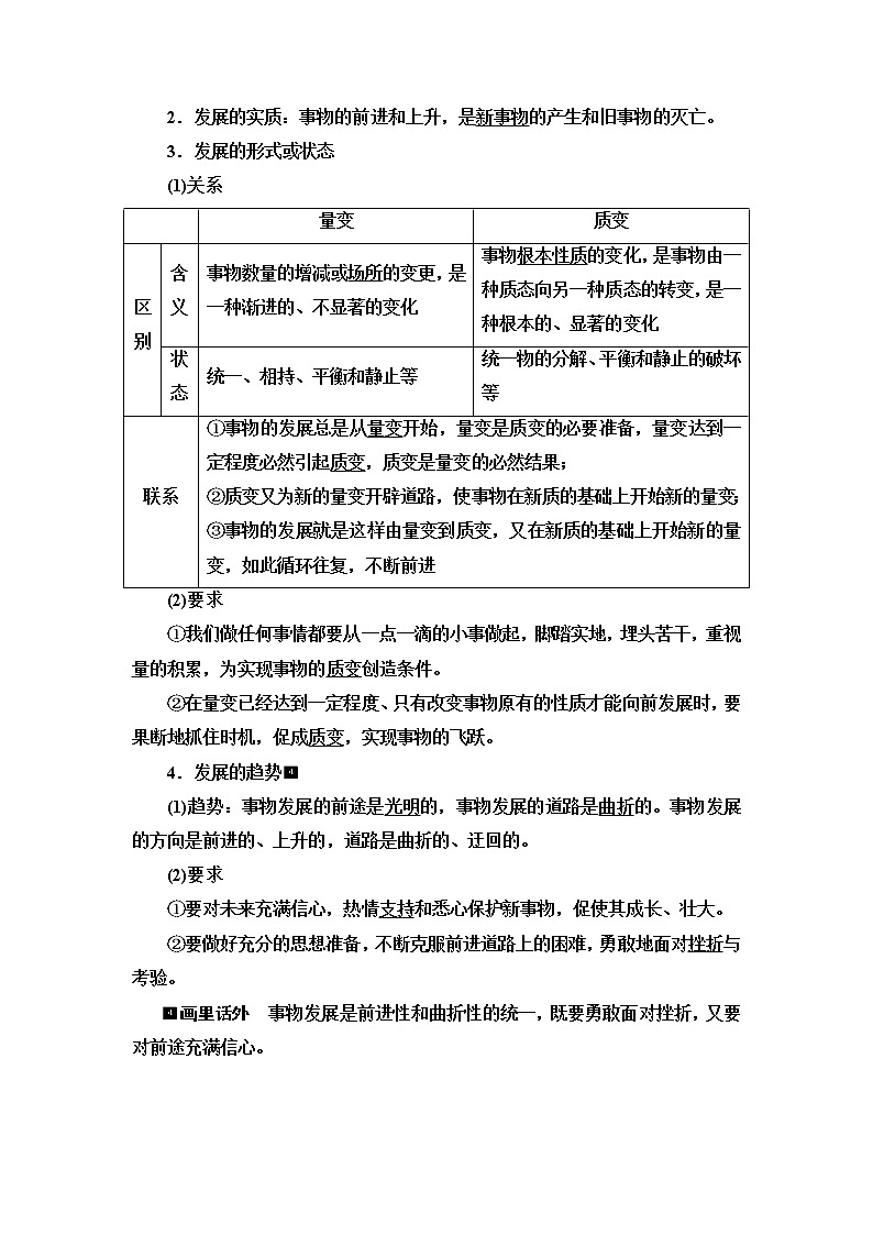 高考思想政治一轮总复习必修4第1单元第3课把握世界的规律学案03