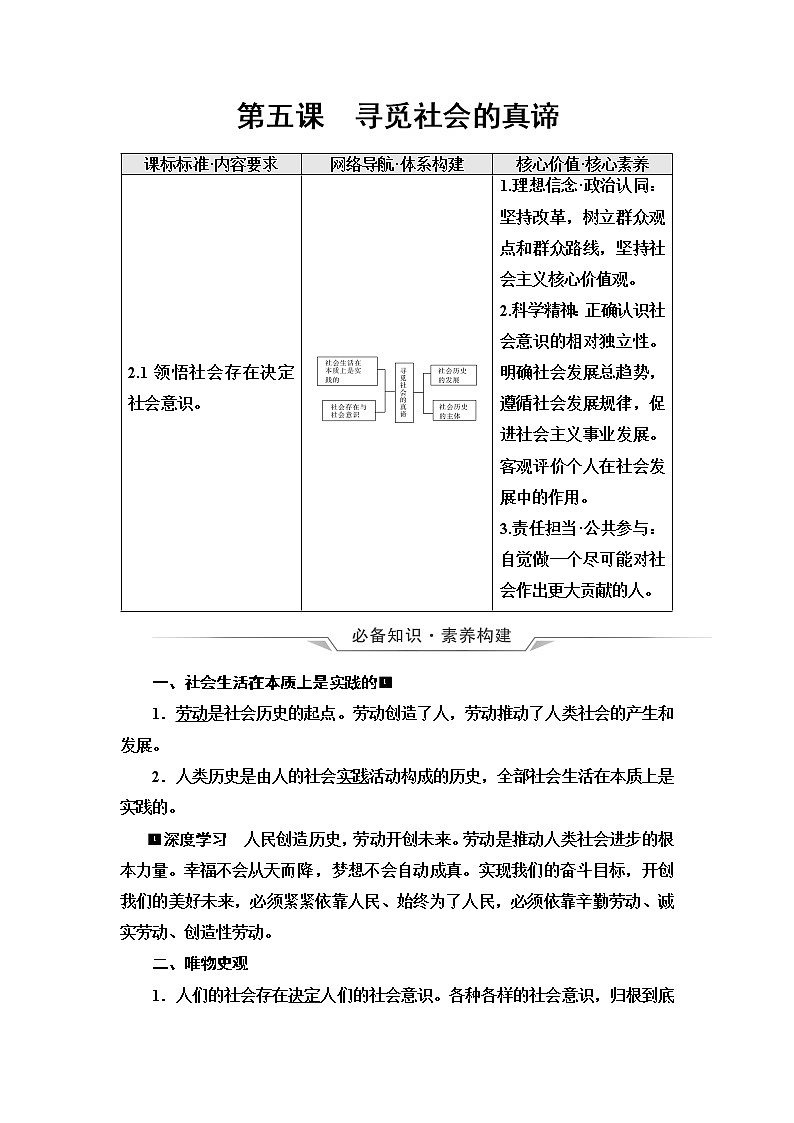 高考思想政治一轮总复习必修4第2单元第5课寻觅社会的真谛学案01