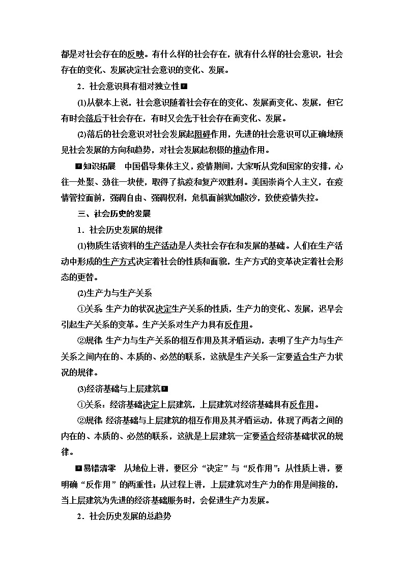 高考思想政治一轮总复习必修4第2单元第5课寻觅社会的真谛学案02