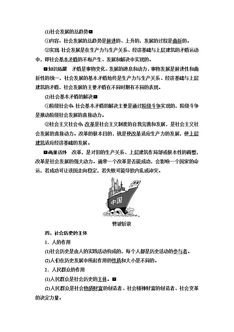 高考思想政治一轮总复习必修4第2单元第5课寻觅社会的真谛学案03