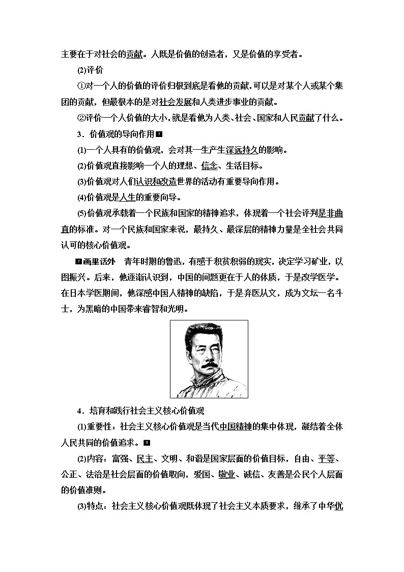 高考思想政治一轮总复习必修4第2单元第6课实现人生的价值学案第2页