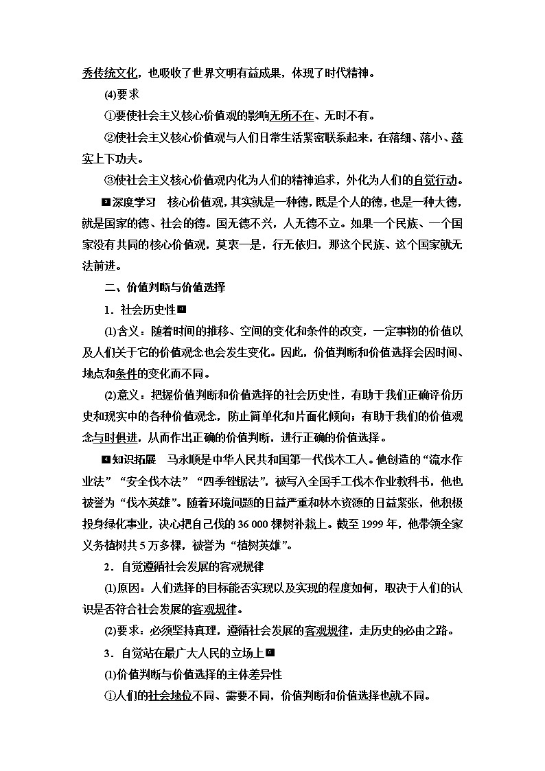 高考思想政治一轮总复习必修4第2单元第6课实现人生的价值学案第3页