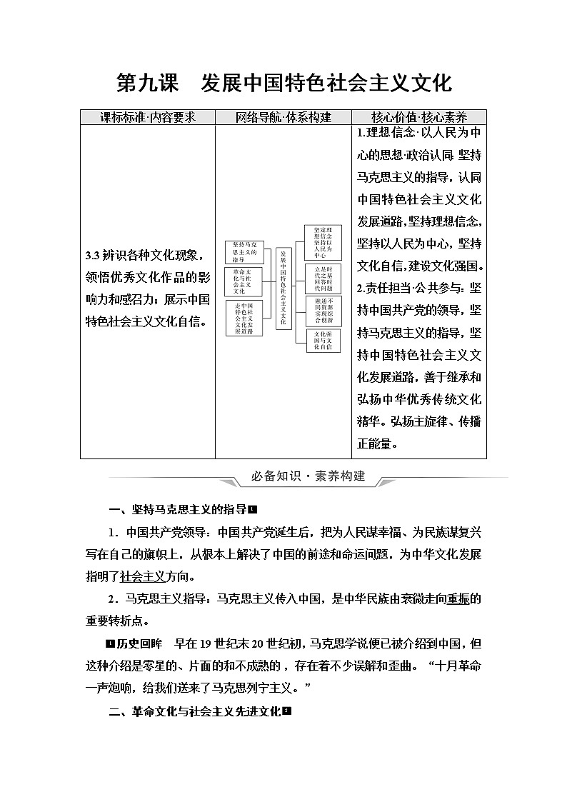 高考思想政治一轮总复习必修4第3单元第9课发展中国特色社会主义文化学案第1页