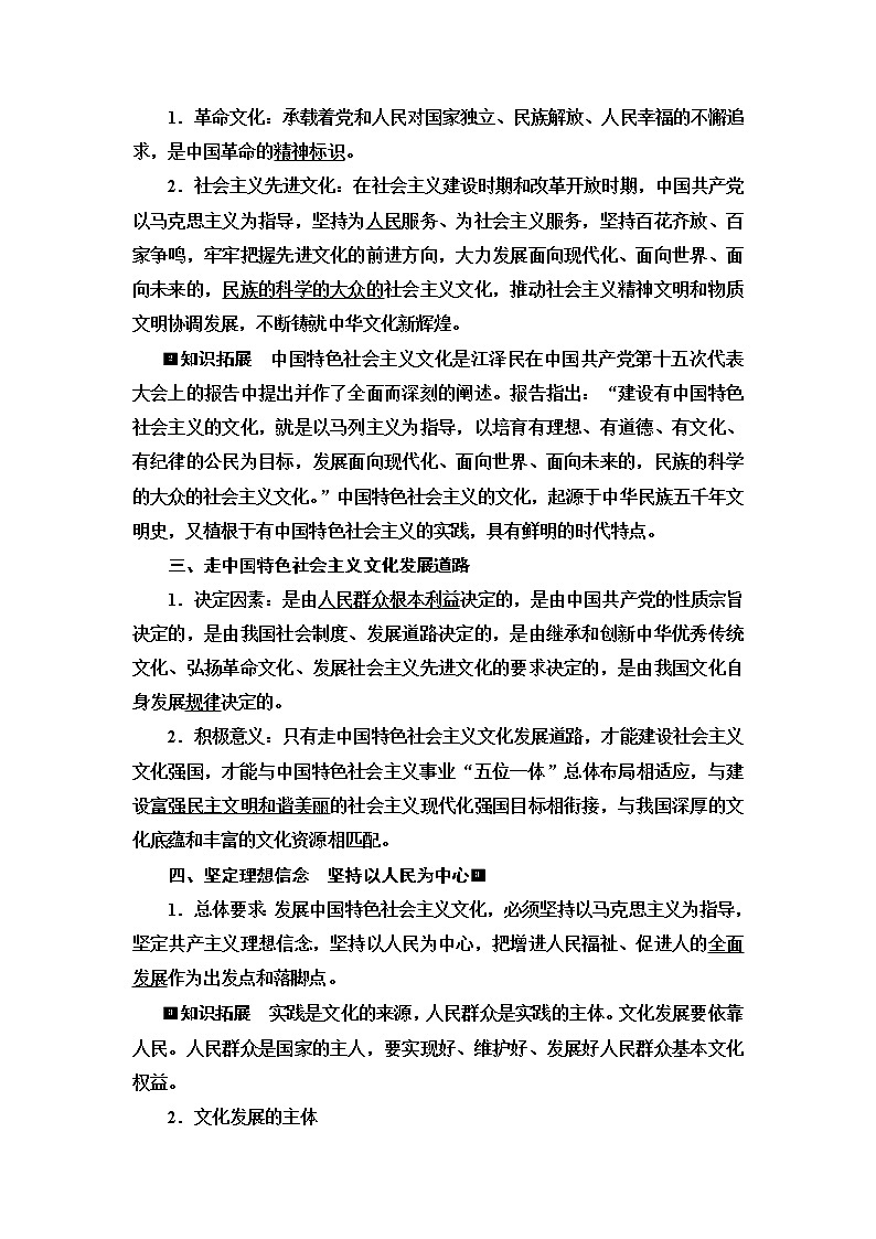 高考思想政治一轮总复习必修4第3单元第9课发展中国特色社会主义文化学案第2页