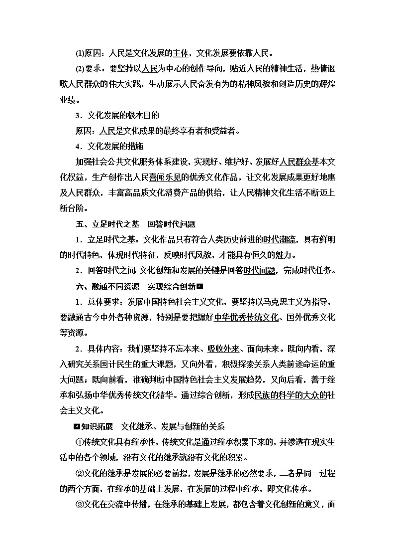 高考思想政治一轮总复习必修4第3单元第9课发展中国特色社会主义文化学案第3页