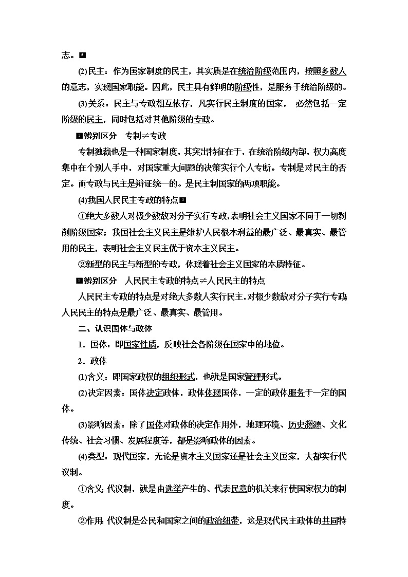 高考思想政治一轮总复习选择性必修1第1单元第1课国体与政体学案第2页