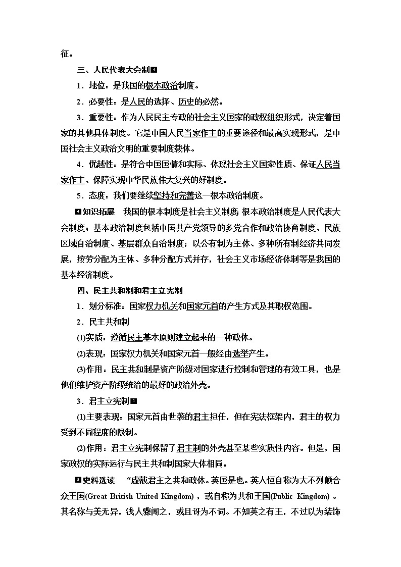 高考思想政治一轮总复习选择性必修1第1单元第1课国体与政体学案第3页