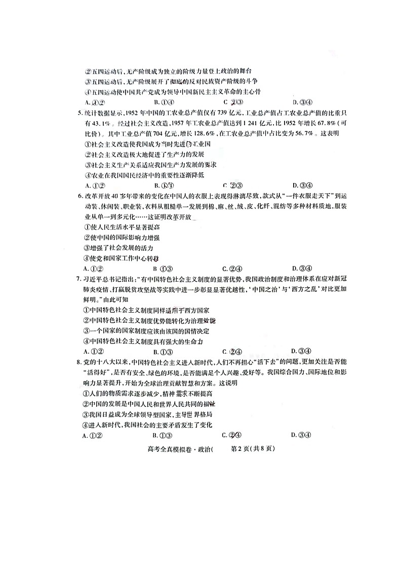 2023海南省高三上学期高考全真模拟卷（一）政治图片版含答案03