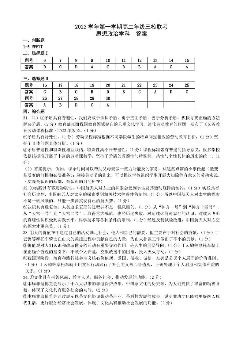 政治参考答案第1页