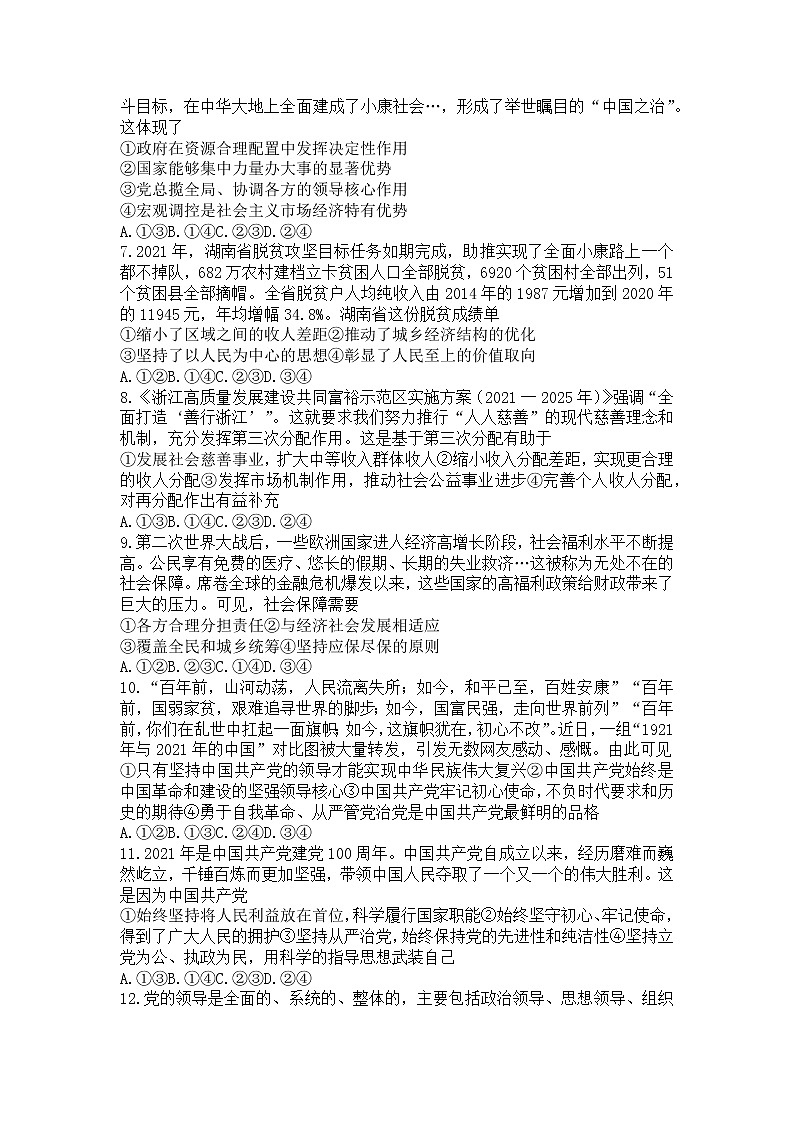 2023晋中榆次一中校高二上学期开学考试政治试题含答案02