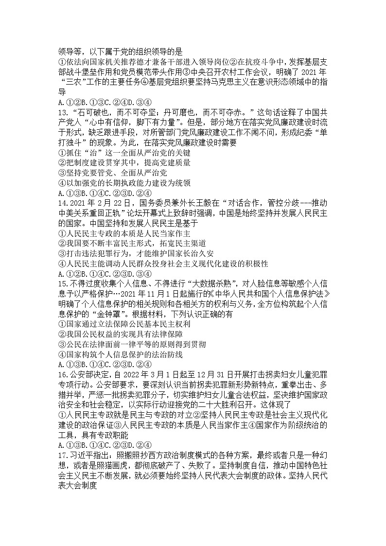 2023晋中榆次一中校高二上学期开学考试政治试题含答案03