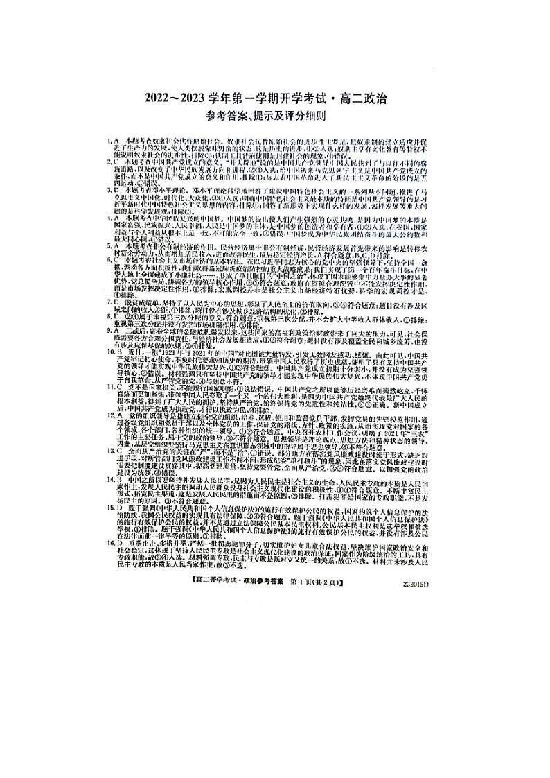 2023晋中榆次一中校高二上学期开学考试政治试题含答案01
