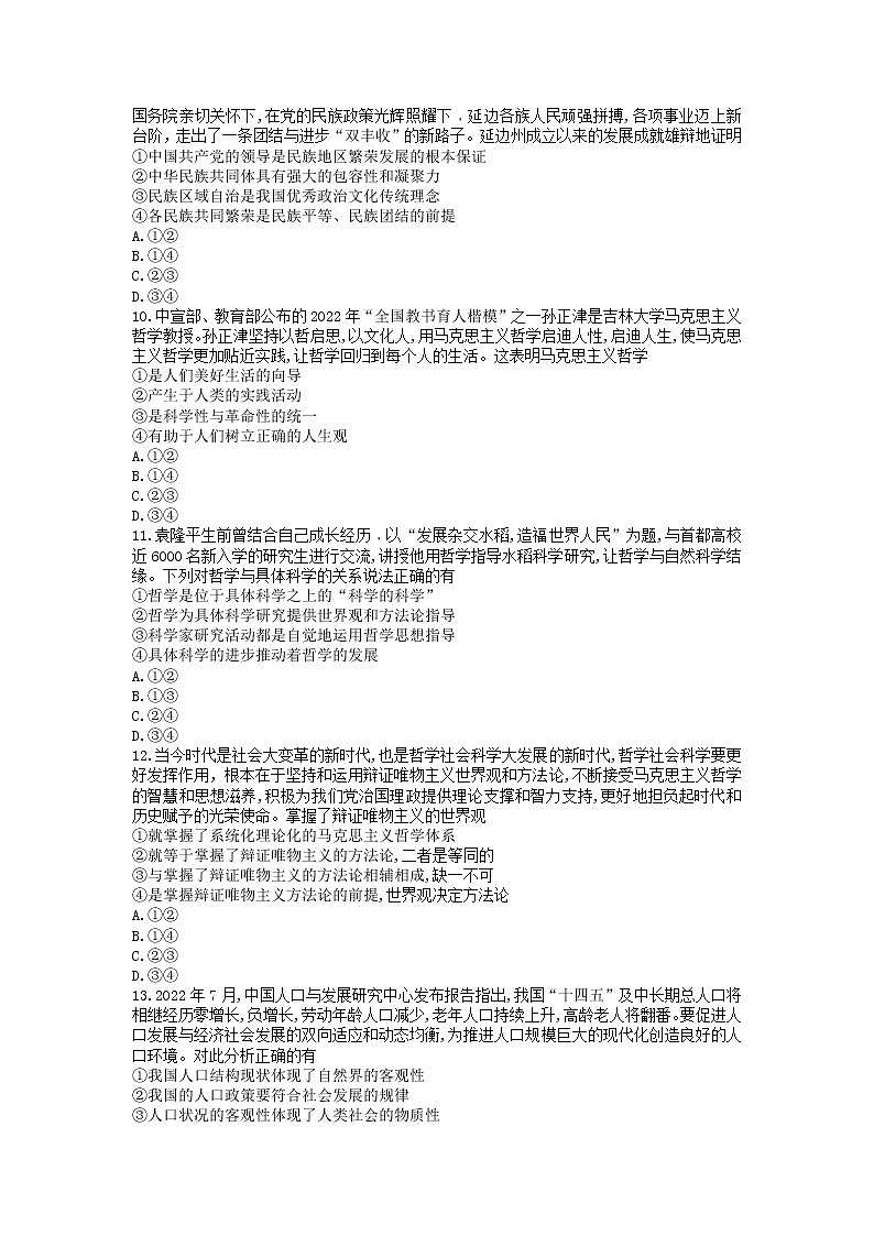 2023河南省部分重点高中（青桐鸣）高二上学期9月联考试题政治含解析03