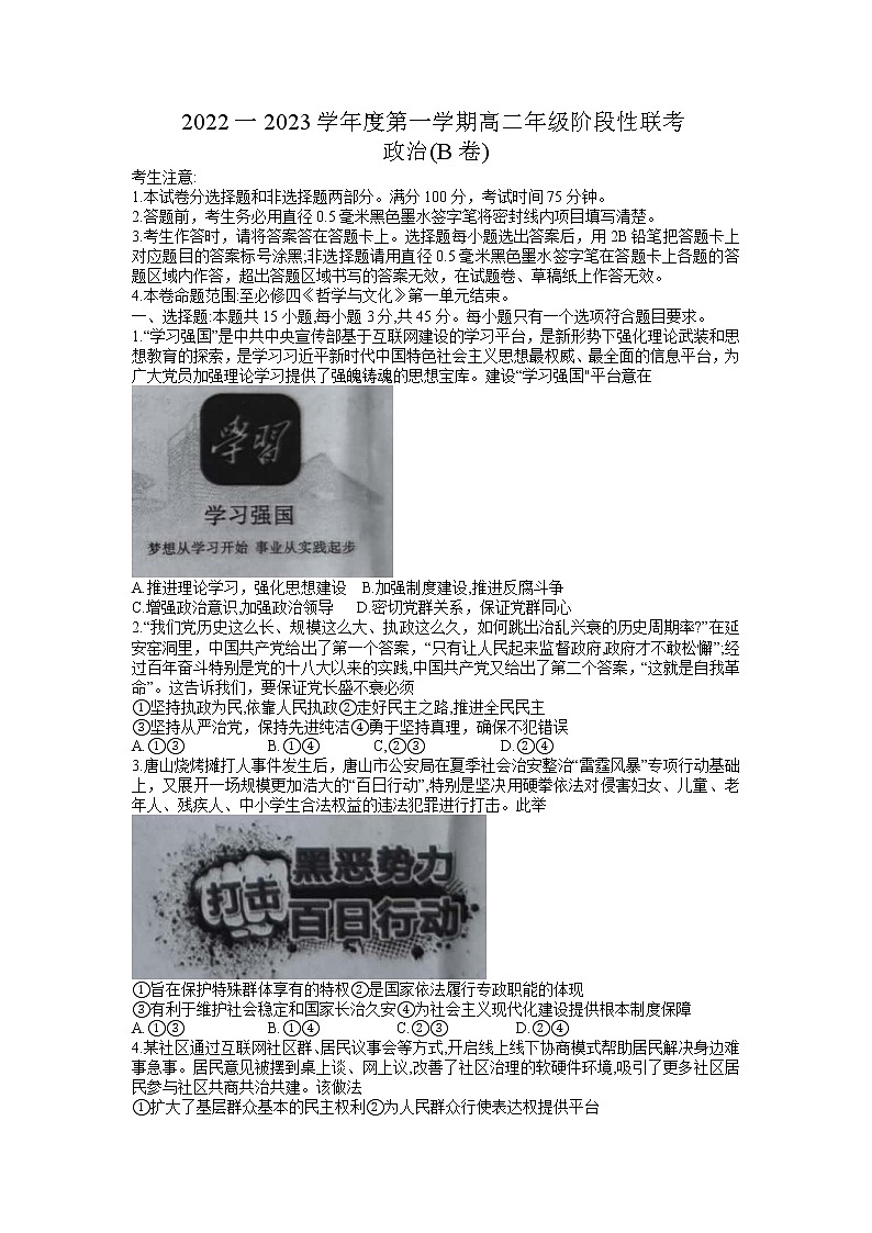 安徽省部分省示范中学2022-2023学年高二上学期阶段性联考政治第1页