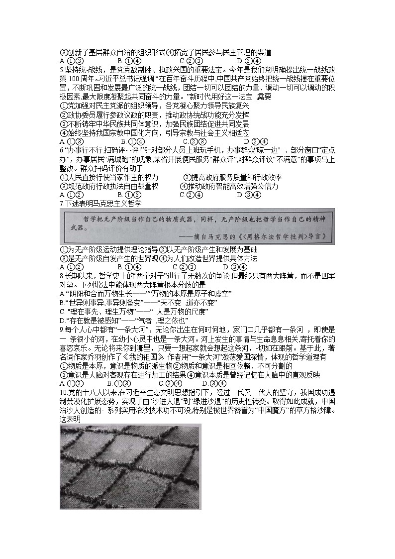 安徽省部分省示范中学2022-2023学年高二上学期阶段性联考政治第2页