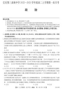 2023巴东县三中高二上学期第一次月考试题政治PDF版含答案