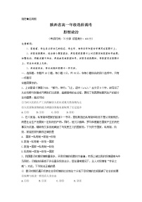 2023陕西省多校选科调考高一上学期政治试题含答案