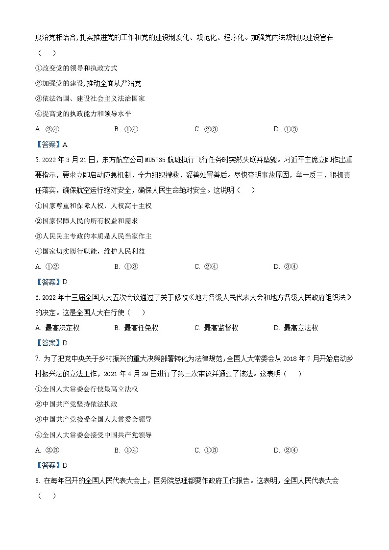 2022安庆岳西县汤池中学高一下学期第三次段考政治试题含答案02