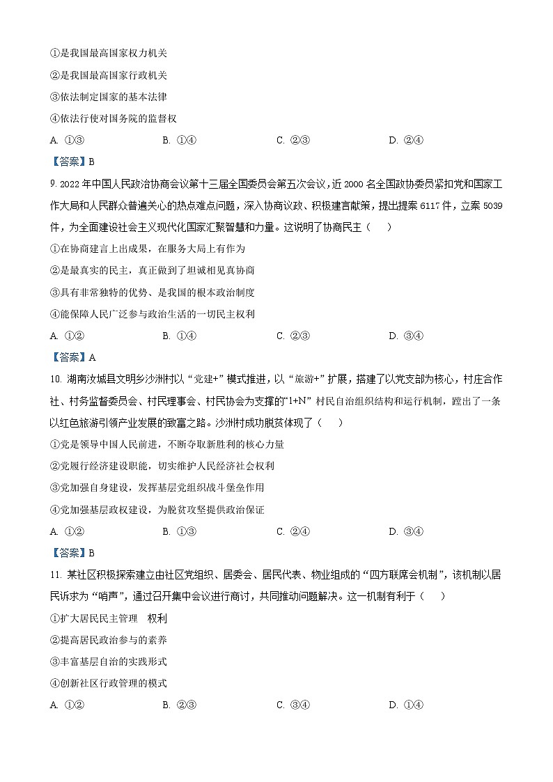 2022安庆岳西县汤池中学高一下学期第三次段考政治试题含答案03