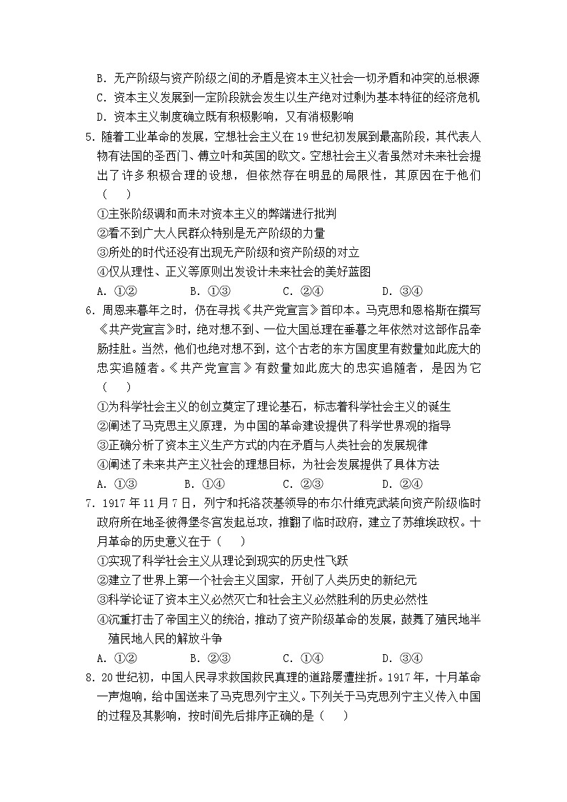 2023黄冈麻城实验高级中学高一上学期10月月考试题政治含答案第2页