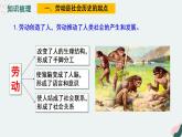 统编版高中 政治必修四 5.1社会历史的本质课件