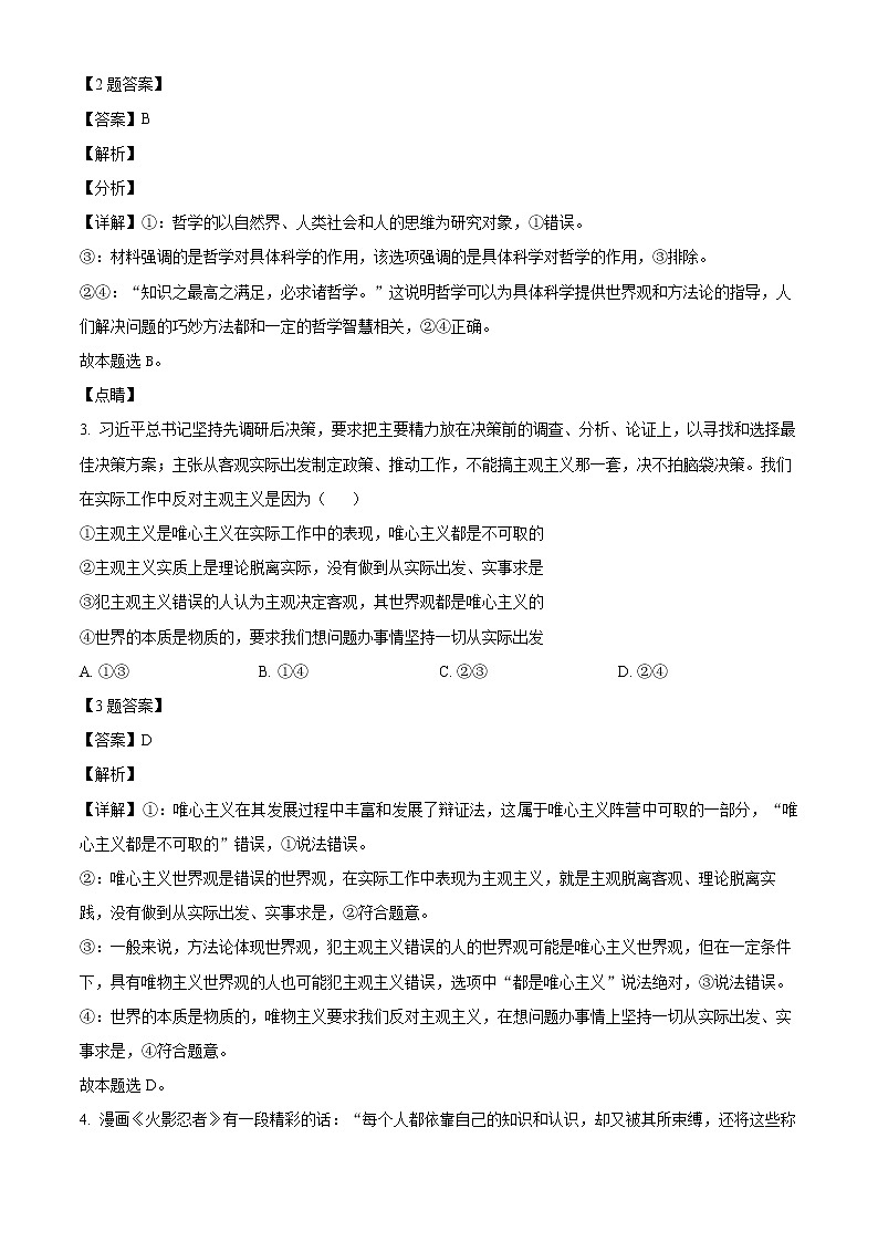 精品解析：四川省内江市第六中学2021—2022学年高二下学期第一次月考政治试题（解析版）第2页