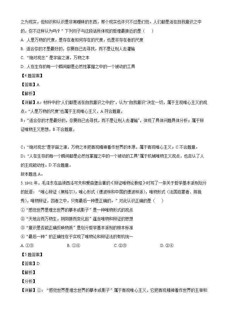 精品解析：四川省内江市第六中学2021—2022学年高二下学期第一次月考政治试题（解析版）第3页