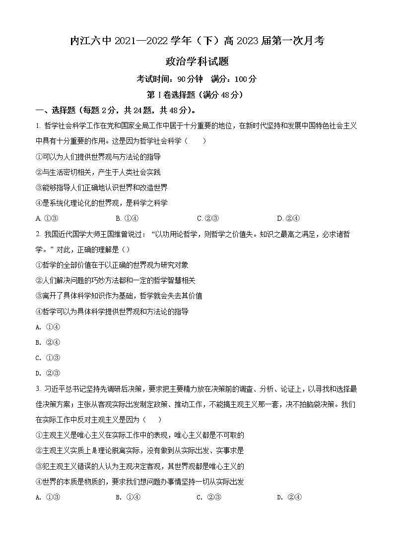 精品解析：四川省内江市第六中学2021—2022学年高二下学期第一次月考政治试题（原卷版）第1页