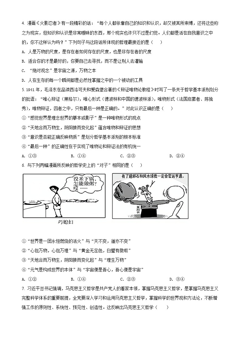 精品解析：四川省内江市第六中学2021—2022学年高二下学期第一次月考政治试题（原卷版）第2页