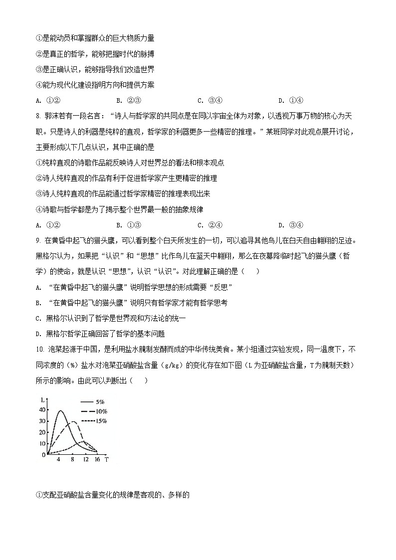 精品解析：四川省内江市第六中学2021—2022学年高二下学期第一次月考政治试题（原卷版）第3页