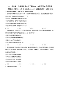 2022杭州八县区高一上学期期末学业水平测试政治试题含解析