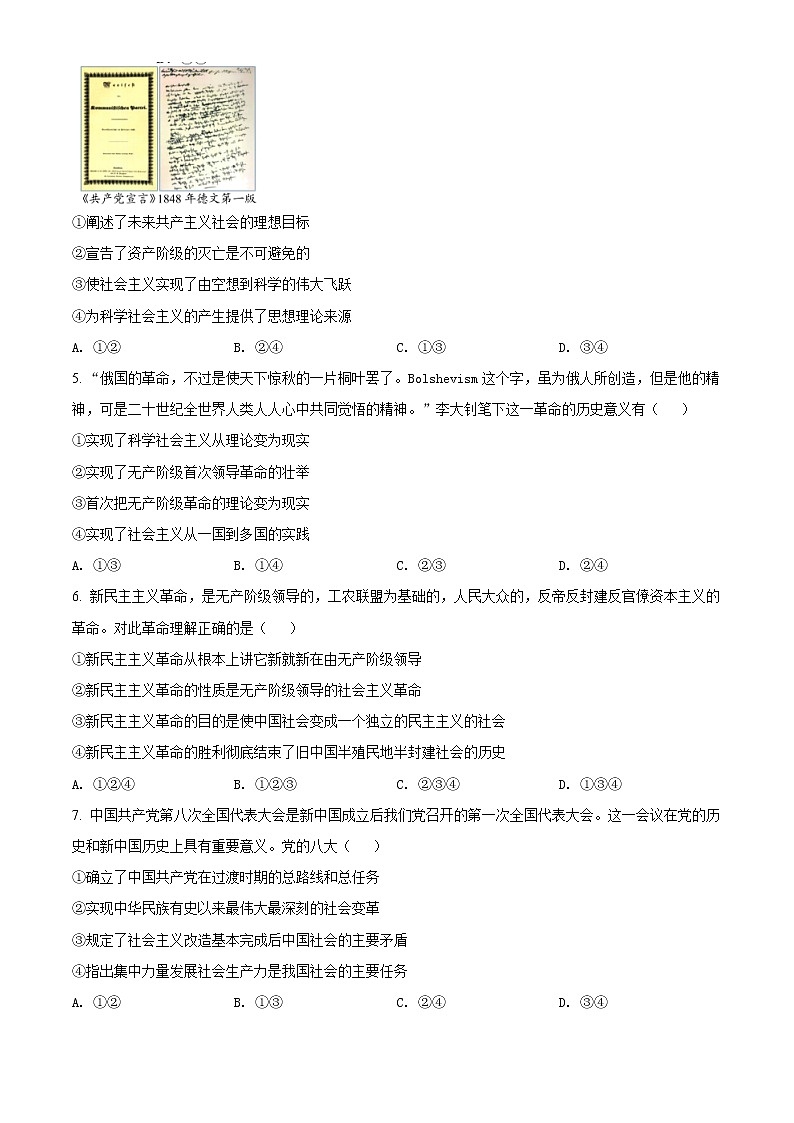 2022杭州八县区高一上学期期末学业水平测试政治试题含解析02