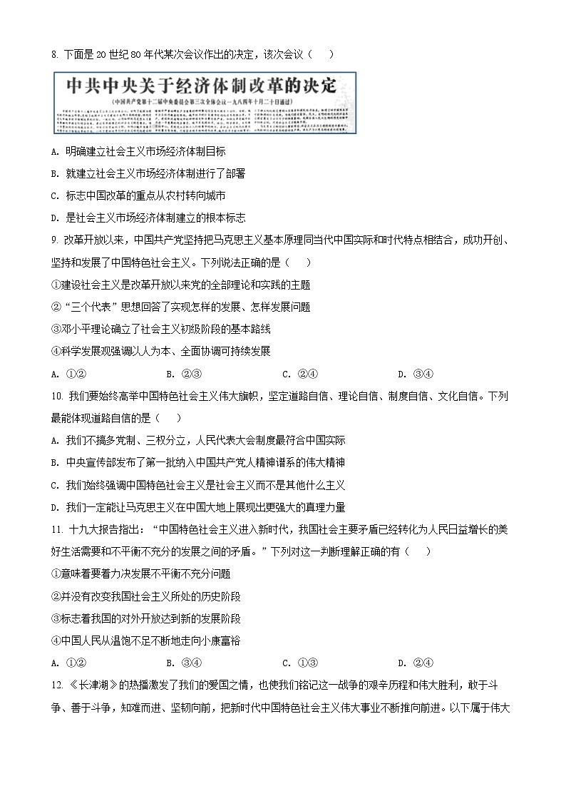 2022杭州八县区高一上学期期末学业水平测试政治试题含解析03
