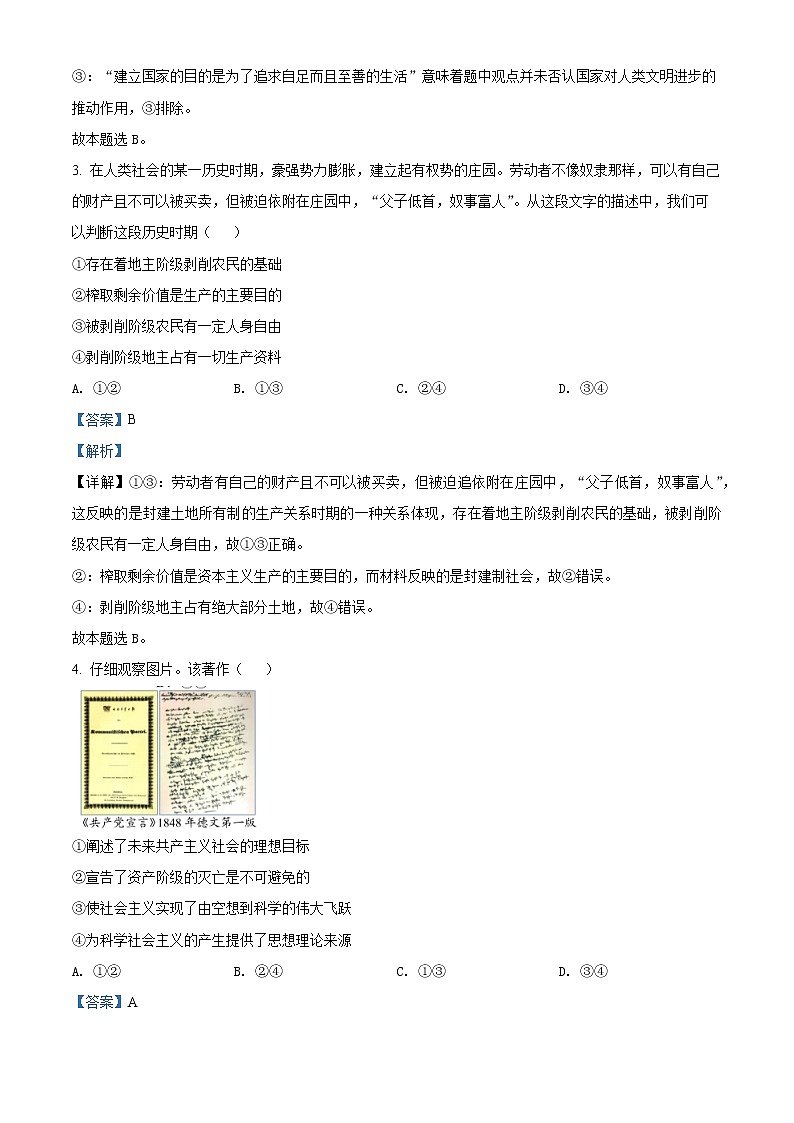 2022杭州八县区高一上学期期末学业水平测试政治试题含解析02