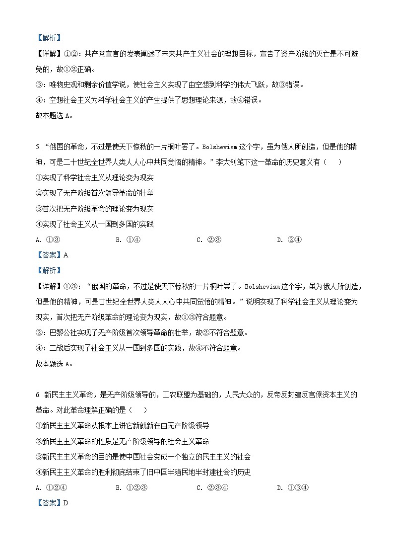 2022杭州八县区高一上学期期末学业水平测试政治试题含解析03