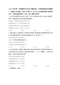 2022杭州八县区高一上学期期末学业水平测试政治试题含答案