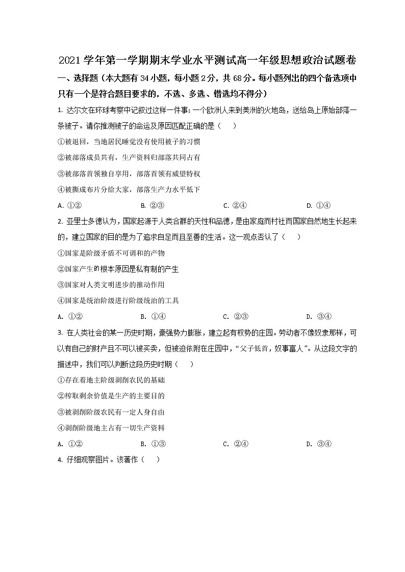 2022杭州八县区高一上学期期末学业水平测试政治试题含答案01