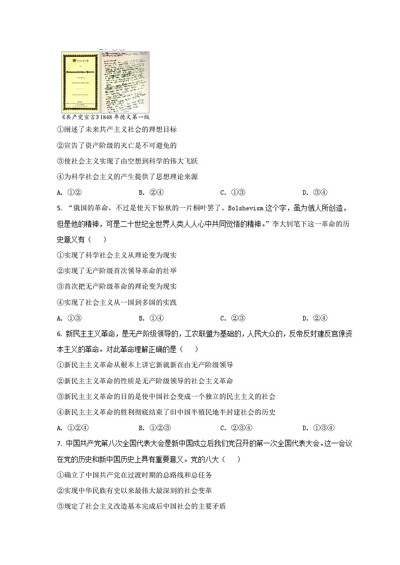2022杭州八县区高一上学期期末学业水平测试政治试题含答案02