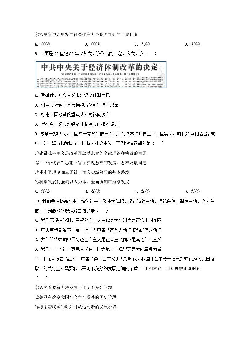 2022杭州八县区高一上学期期末学业水平测试政治试题含答案03