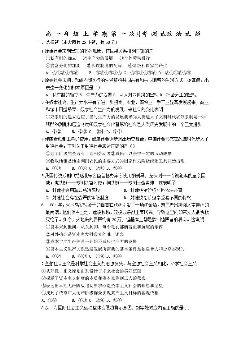 安徽省合肥市长丰县凤麟中学2022-2023学年高一上学期第一次月考政治试题（含答案）第1页