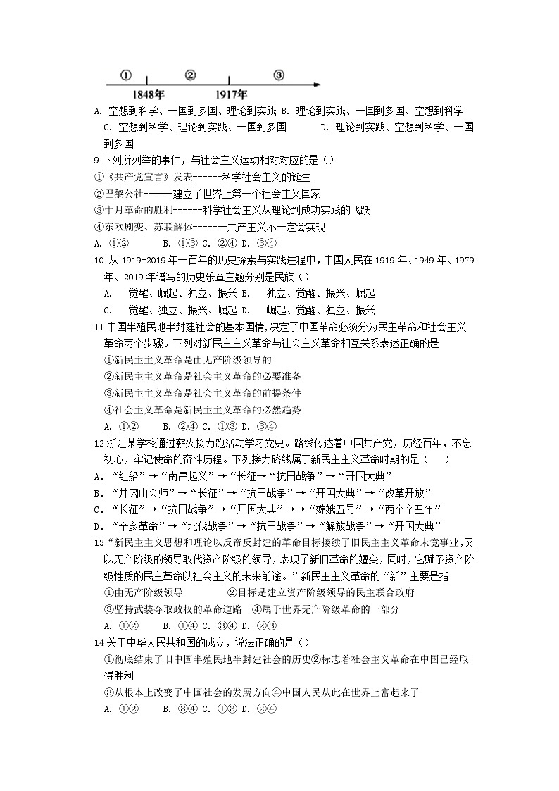 安徽省合肥市长丰县凤麟中学2022-2023学年高一上学期第一次月考政治试题（含答案）第2页